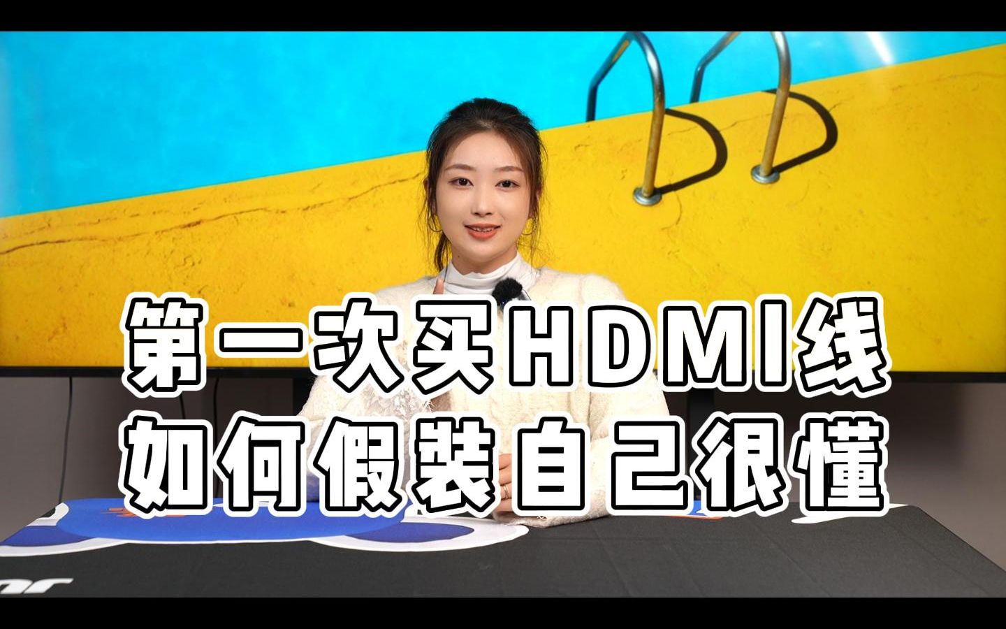 第一次买HDMl线,如何假装自己很懂?哔哩哔哩bilibili