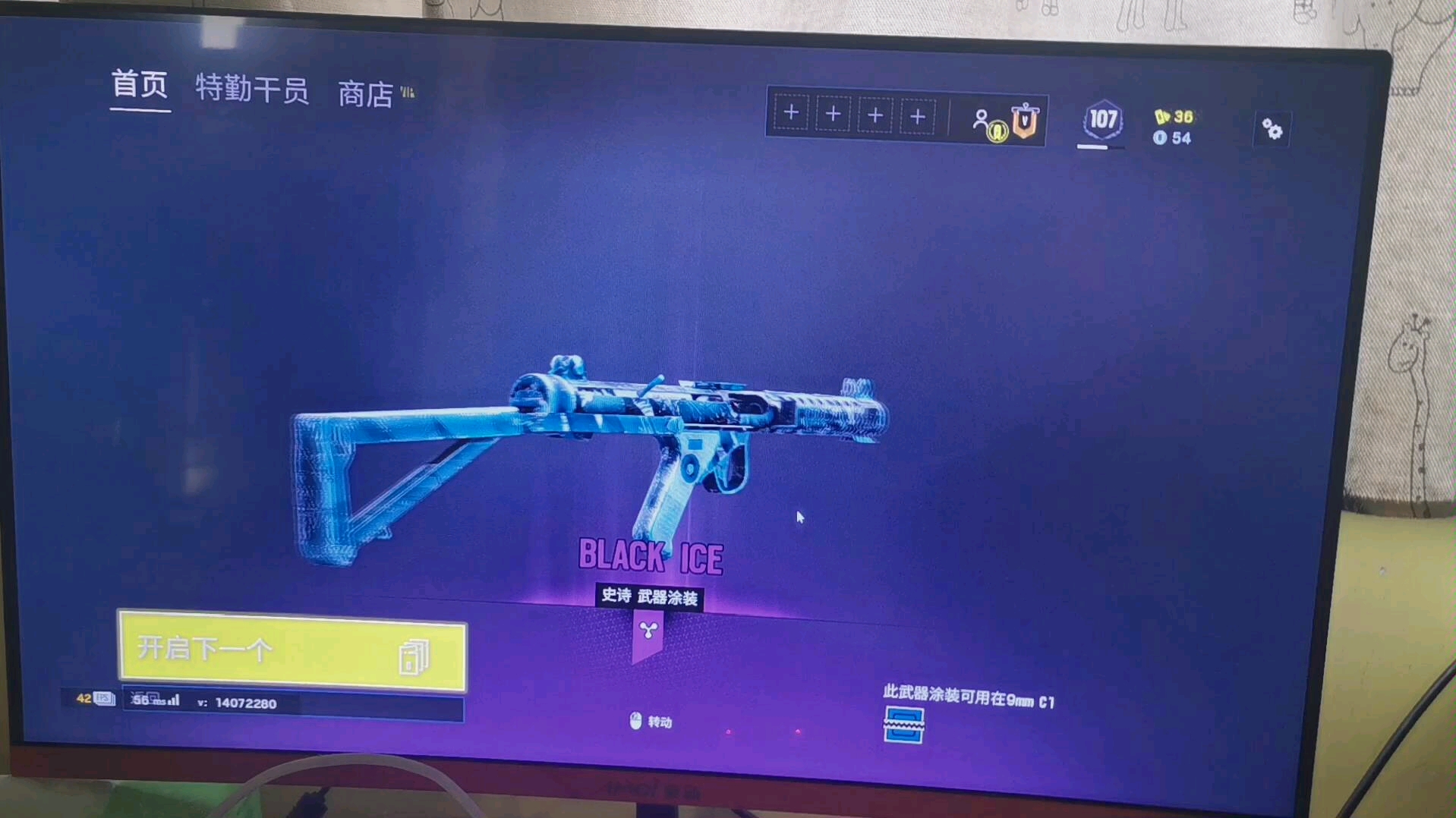 r6 墨冰是最好皮肤吗