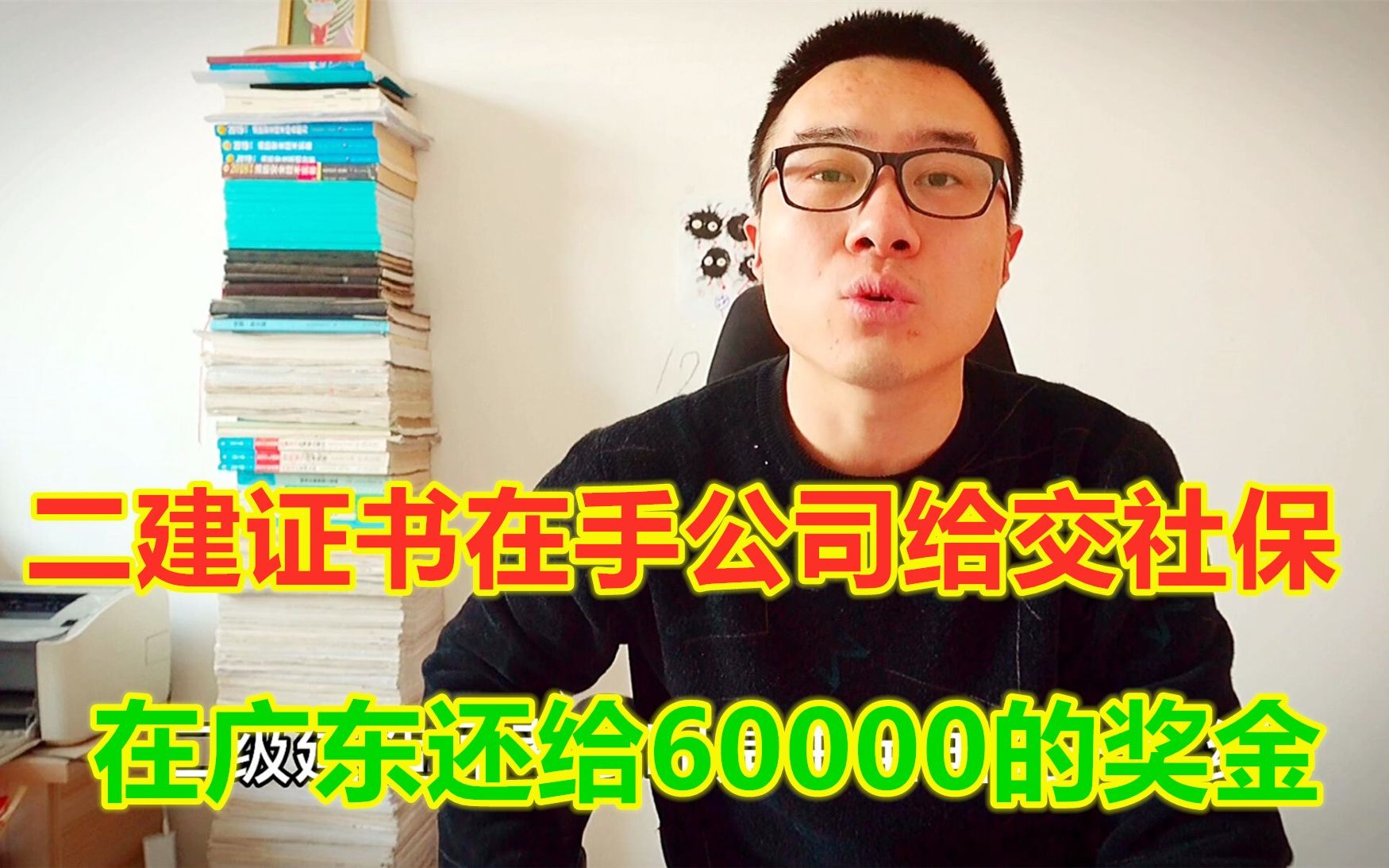 二建证书在手公司给交全年社保,如果在广东还额外给60000补贴,性价比高哔哩哔哩bilibili