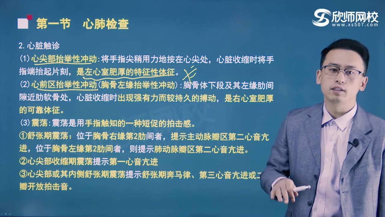 [图]2024初级康复医学治疗技师考试视频 专业实践能力 专业知识 基础知识