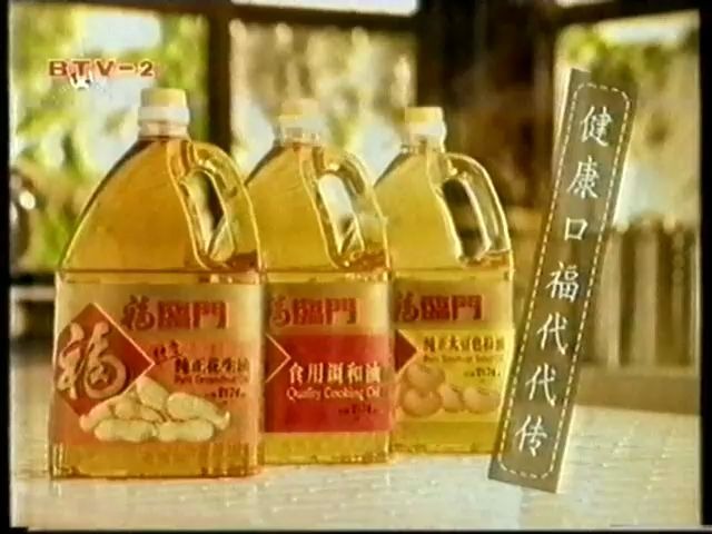 李名炀老师代言!绝版福临门食用油广告 北京2台 1996年哔哩哔哩bilibili