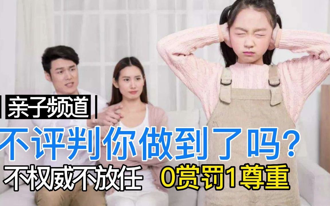 [图]不吼不叫不会教孩子？好好说话轻松改善亲密关系