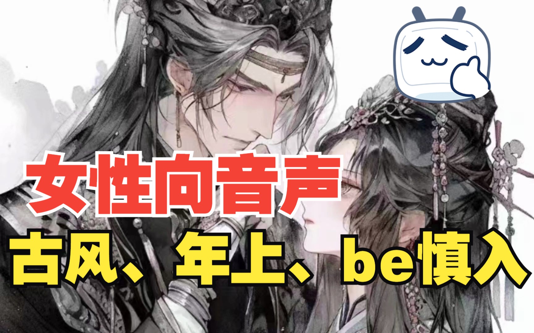 [图]【女性向音声】一代女帝之 陛下 臣有悔（古风、年上、be慎入）