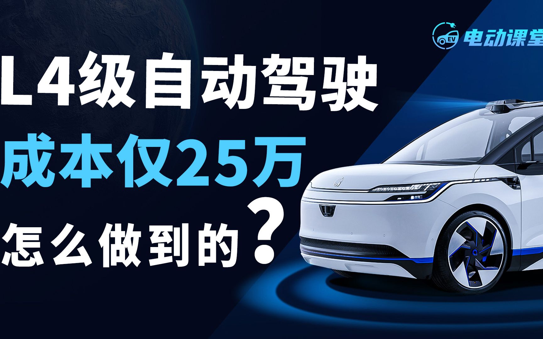 L4级无人汽车,成本仅25万?聊聊百度Apollo RT6,如何实现极低的成本【电动课堂41】哔哩哔哩bilibili