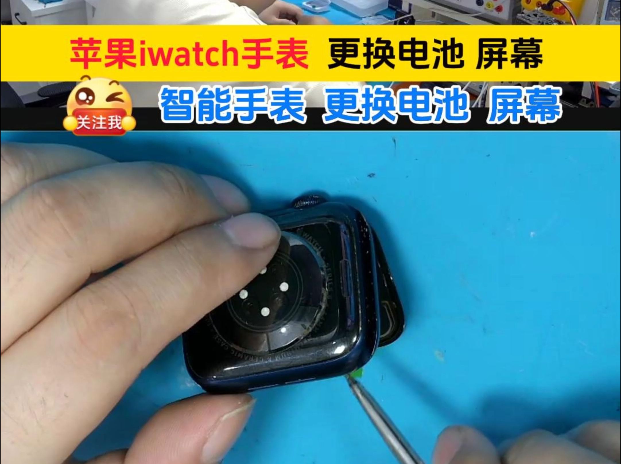 屏幕 青岛iwatch维修 #iwatch维修 #iwatch换电池 #苹果手表维修