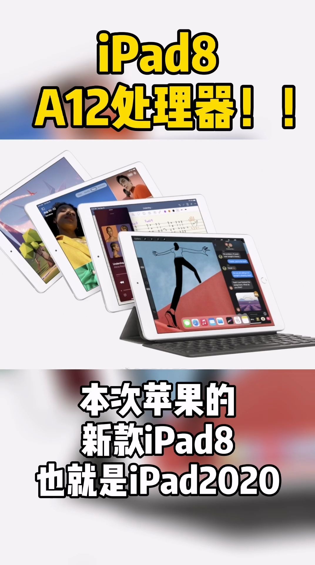 iPad8采用A12仿生芯片及搭载iOS14,用起来真的香!哔哩哔哩bilibili