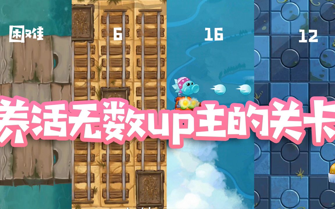 pvz2养活了无数up主的关卡?天空16上榜手机游戏热门视频