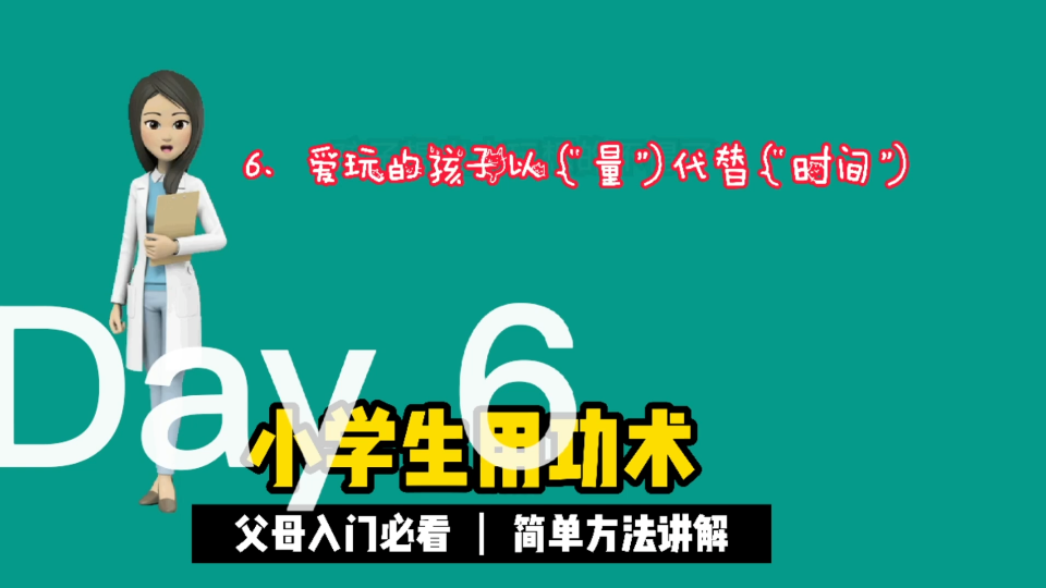 [图]孩子学习不主动？越来越慢？速读速记《小学生用功术》告诉你改变方法，马上用起来