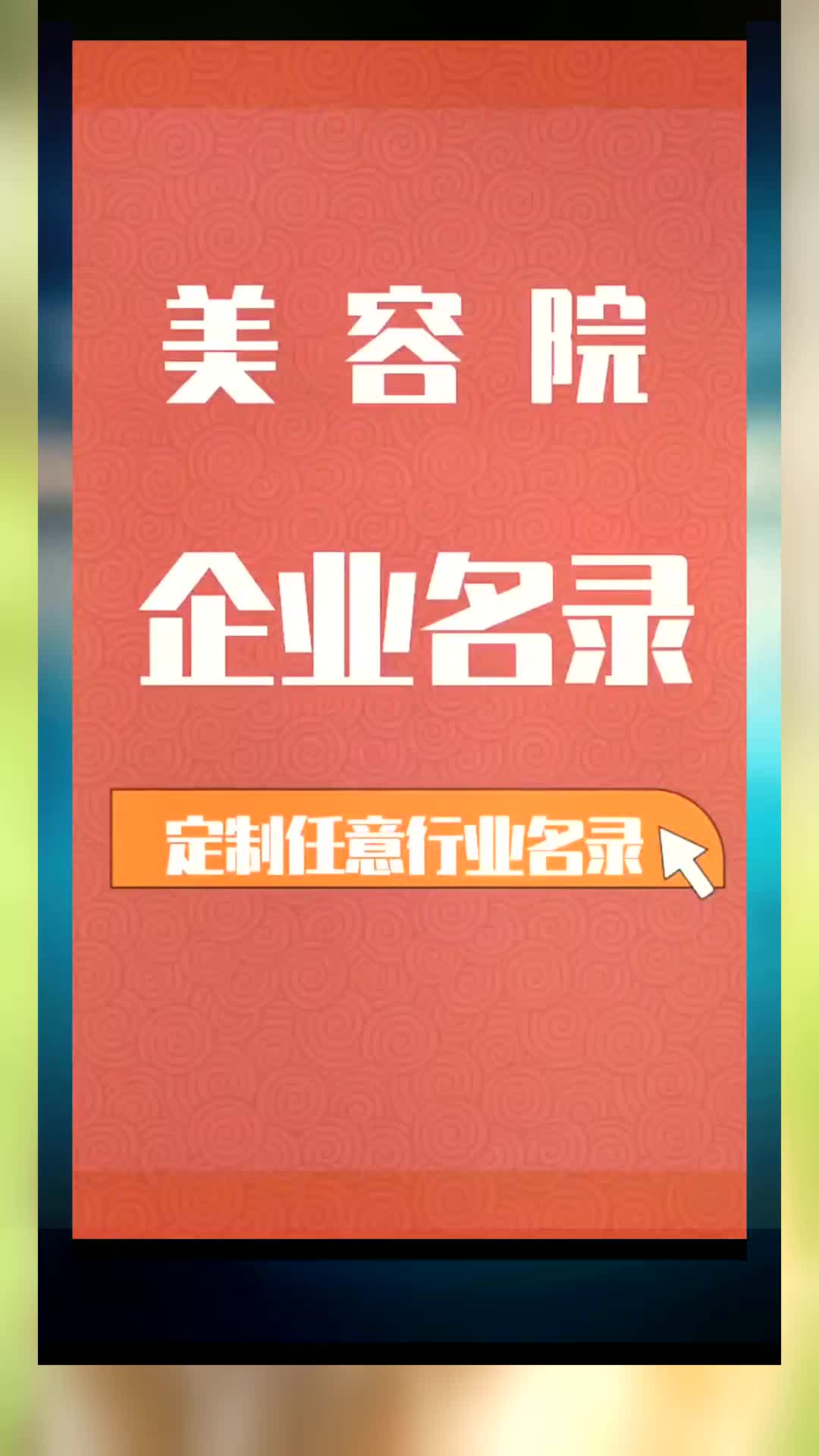 广东美容院商家黄页名录美发美甲手机号码联系方式资源名单资料哔哩哔哩bilibili