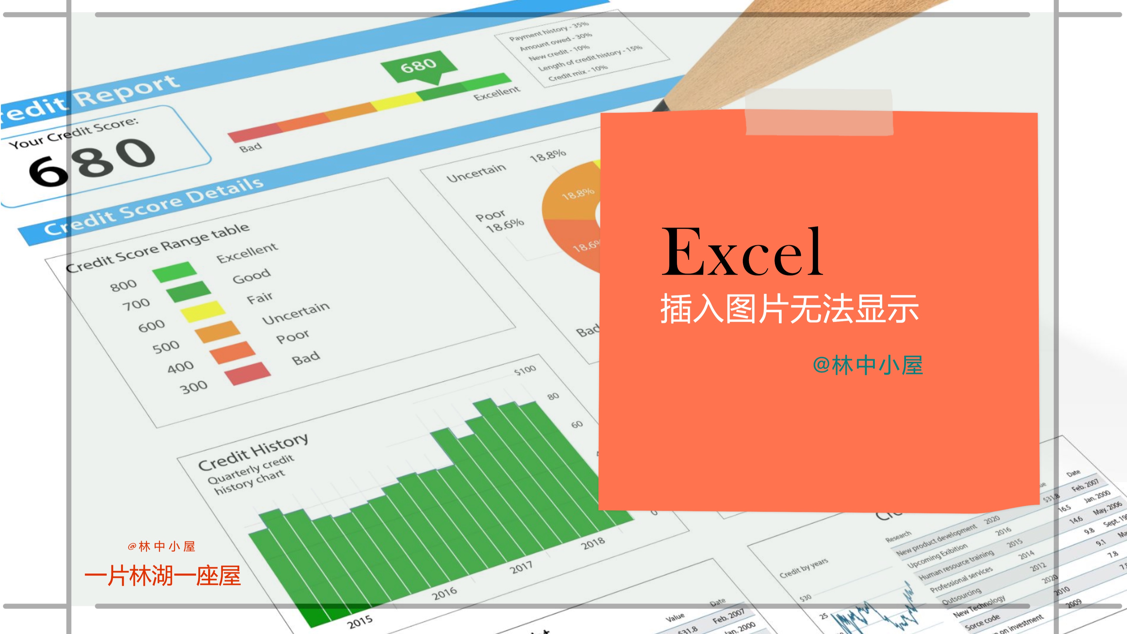 Excel中插入图片无法显示