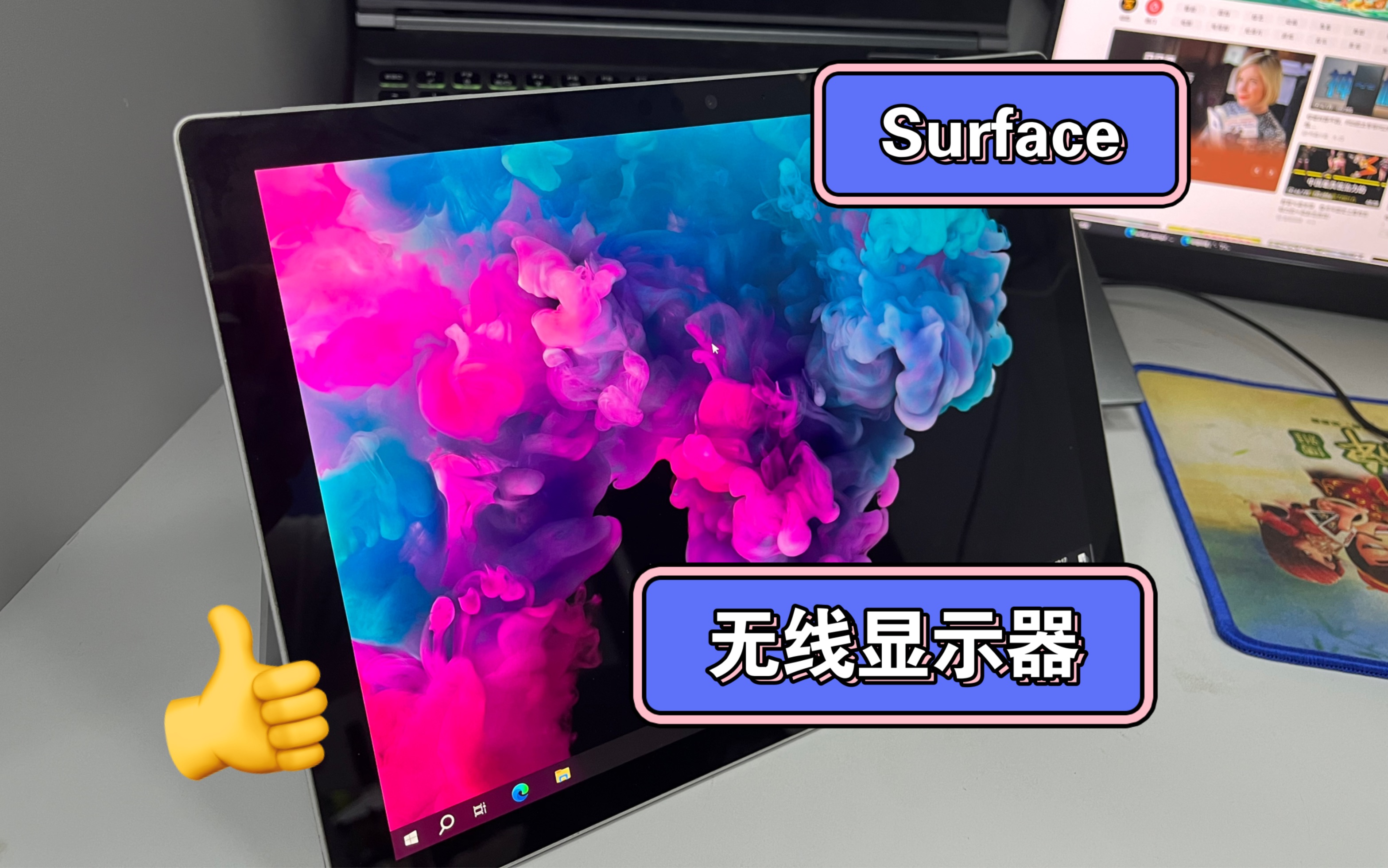 真无线显示器,Surface 作显示器,堪称完美哔哩哔哩bilibili