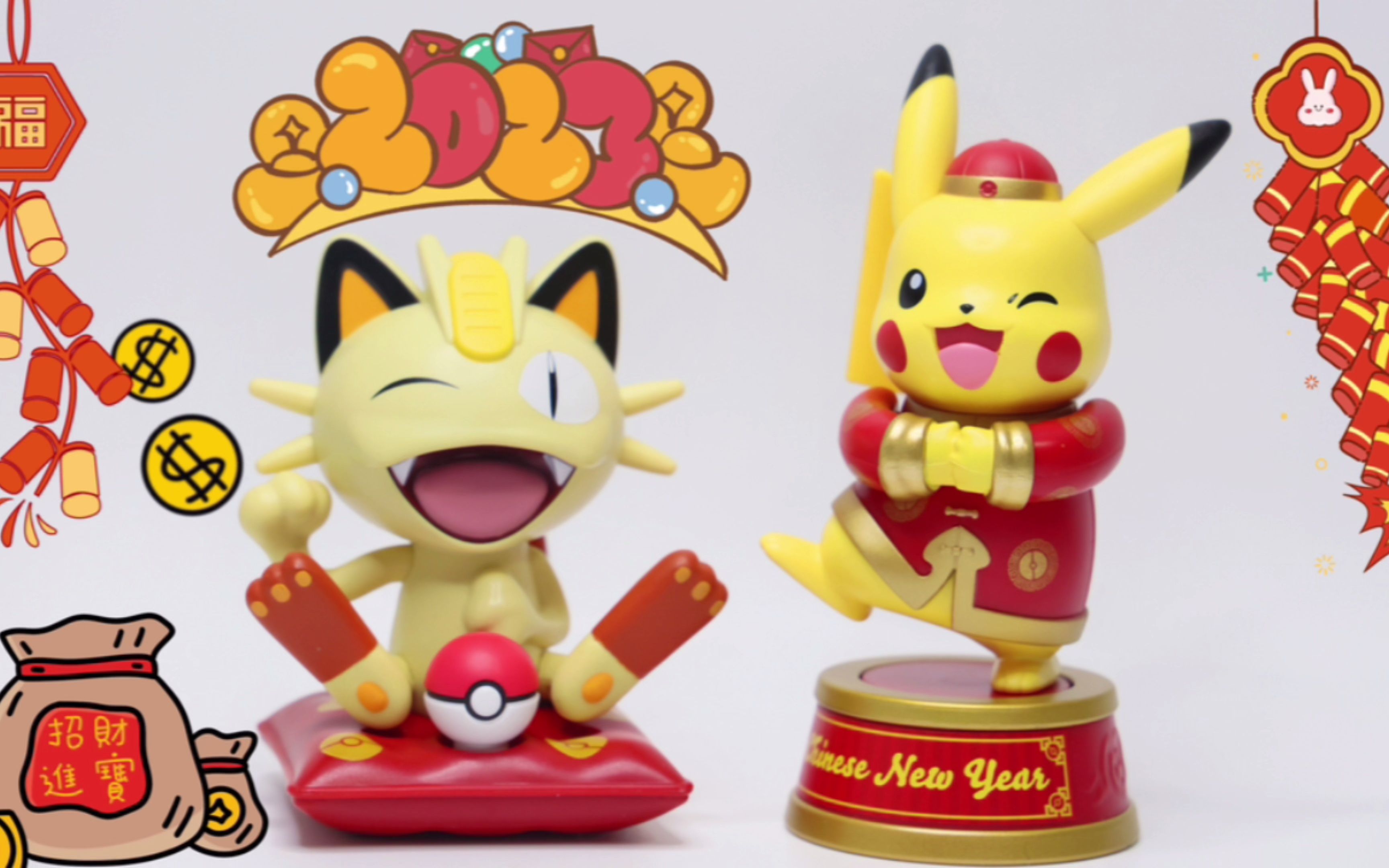 2023新春宝可梦肯德基玩具上新啦!转圈拜年皮卡丘和招财喵喵可爱