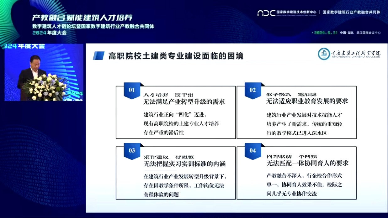 8.“5G+智慧教育”赋能土建类专业升级改造 吴国雄哔哩哔哩bilibili