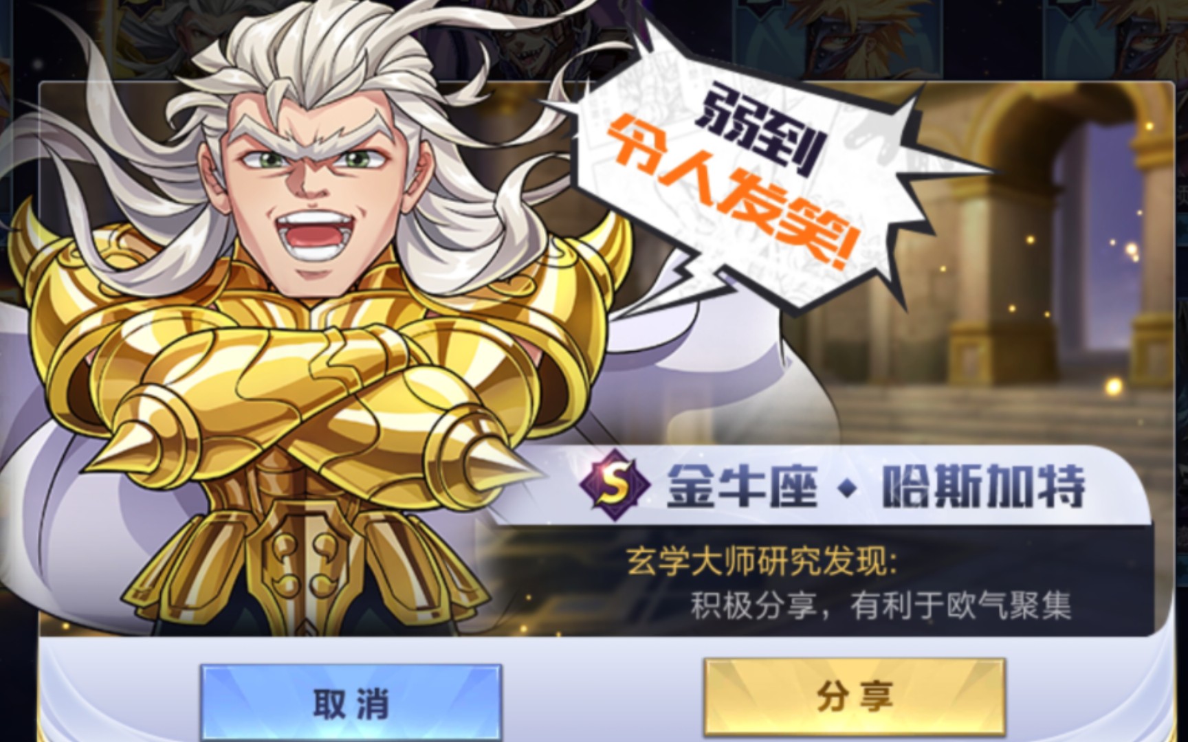 【圣斗士星矢】让我来教你礼仪——金牛座哈斯加特