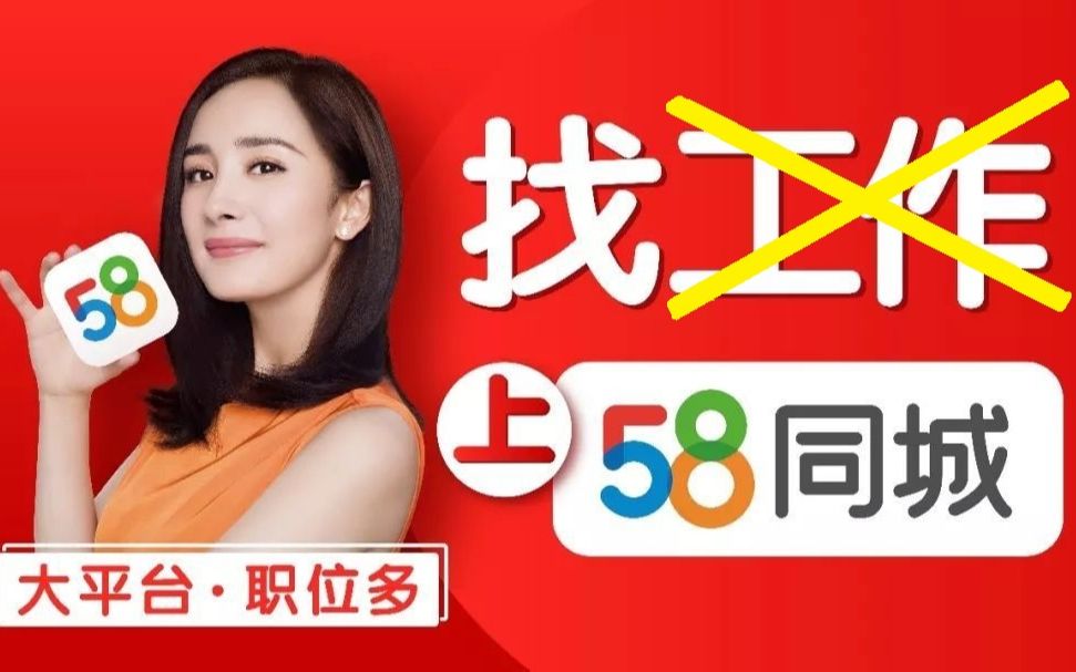 58同城,一个神奇的网站!哔哩哔哩bilibili