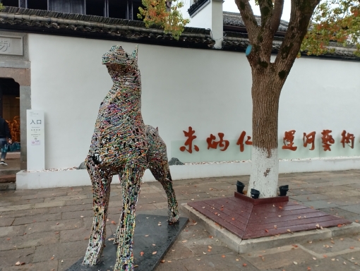 【鳄豚旅行日记】塘栖古镇之旅(二):塘栖枇杷产业博览馆+何思敬纪念馆+朱炳仁大运河艺术馆哔哩哔哩bilibili