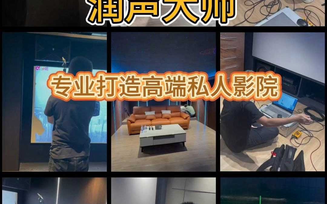 影音室案例分享哔哩哔哩bilibili