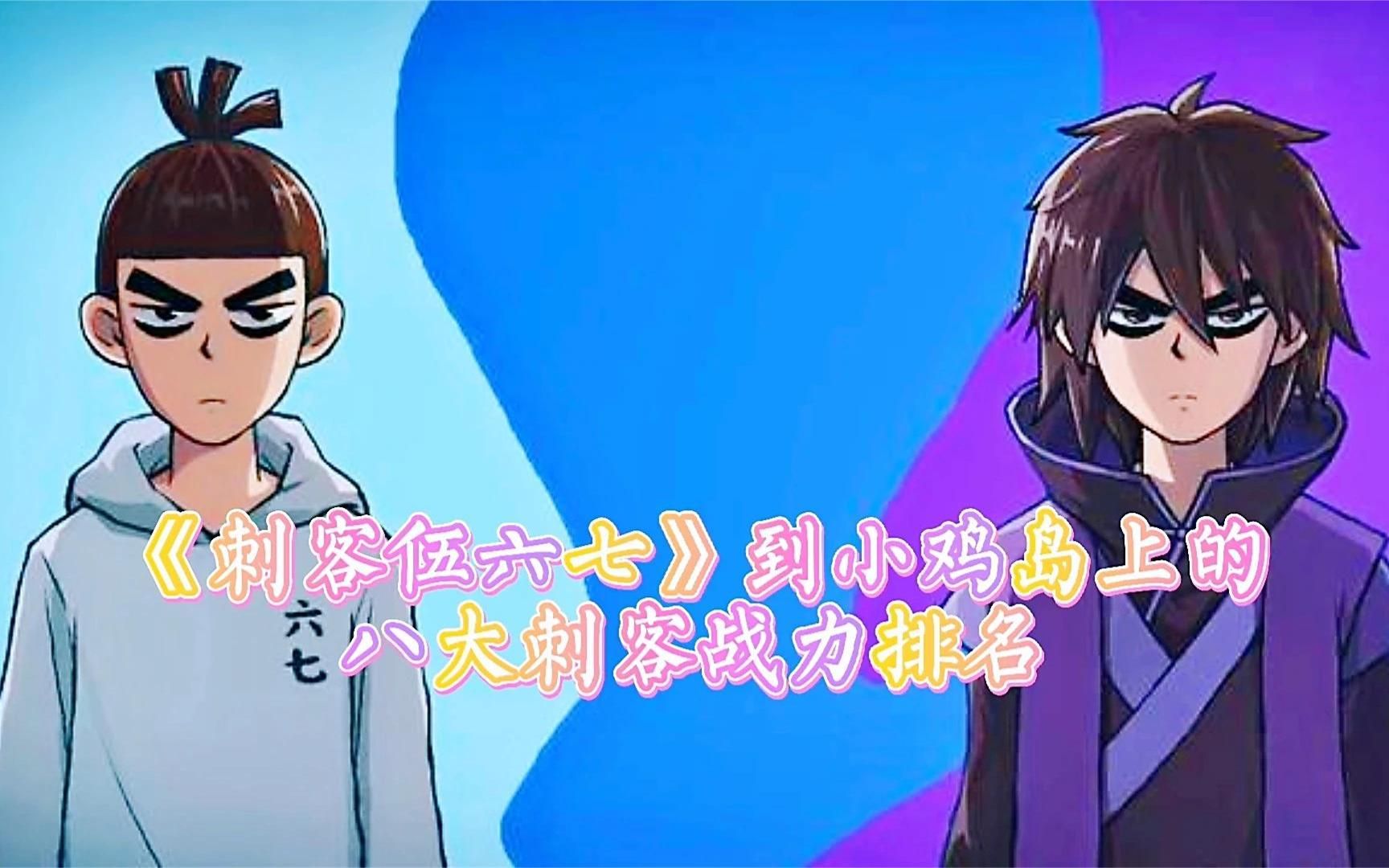 刺客伍六七:武功实力排行榜,阿七垫底,而第一只能是他!
