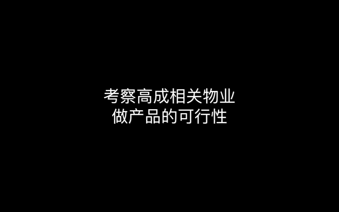 20216相关物业考察哔哩哔哩bilibili