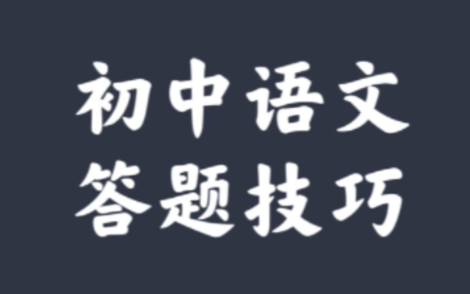 背熟这些你的语文成绩就真的厉害了哔哩哔哩bilibili