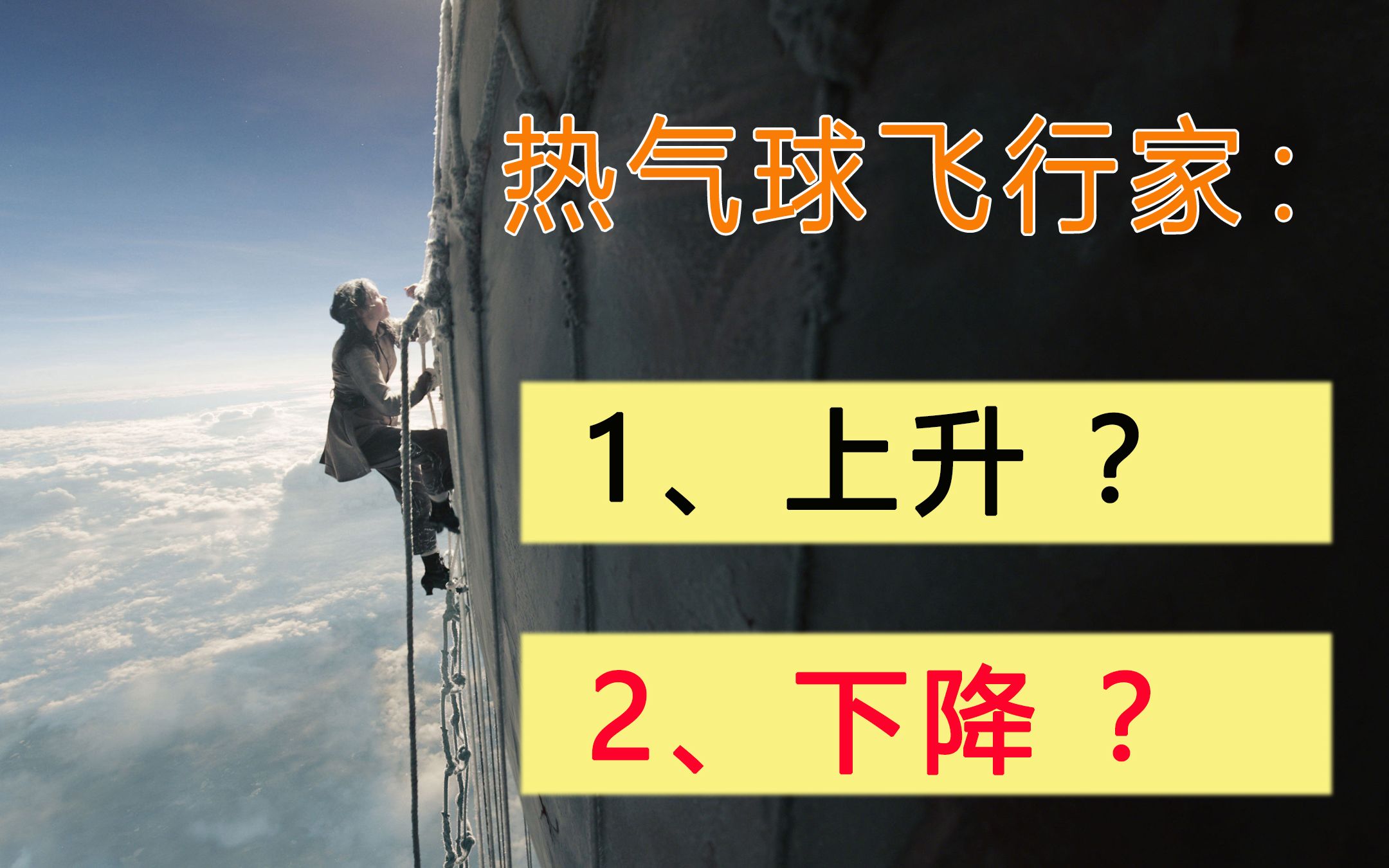 【互动电影】热气球飞行家,男女乘坐热气球却陷入了一场史诗般的生存之战的故事,他们的命运由你掌控!哔哩哔哩bilibili