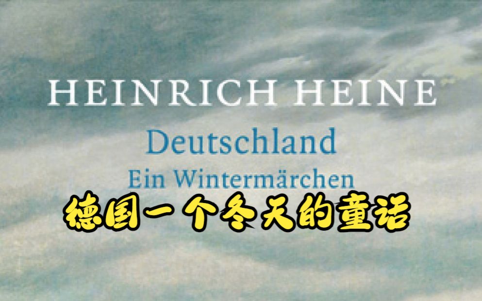 [图]【德国一个冬天的童话】为我杀了那只鸟 | 德语 | 早七晨读 | DEUTSCHLAND EIN WINTERMÄRCHEN-6