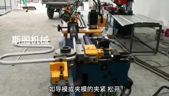 圆管弯管机，铝管折弯机，全自动弯管机，数控弯圆机，弯弧机视频