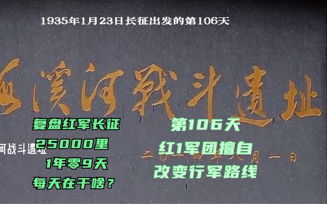 长征路上的今天ⷱ935年1月23日ⷮŠ红一军团擅自改变行军路线,红五军团梅溪河战斗哔哩哔哩bilibili