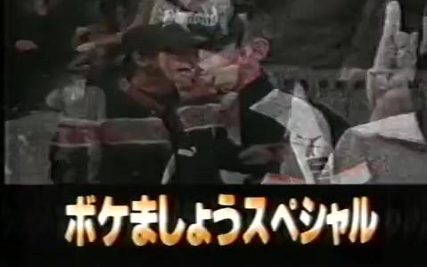 渣画無字】ダウンタウンのごっつええ感じ166回目_哔哩哔哩_bilibili