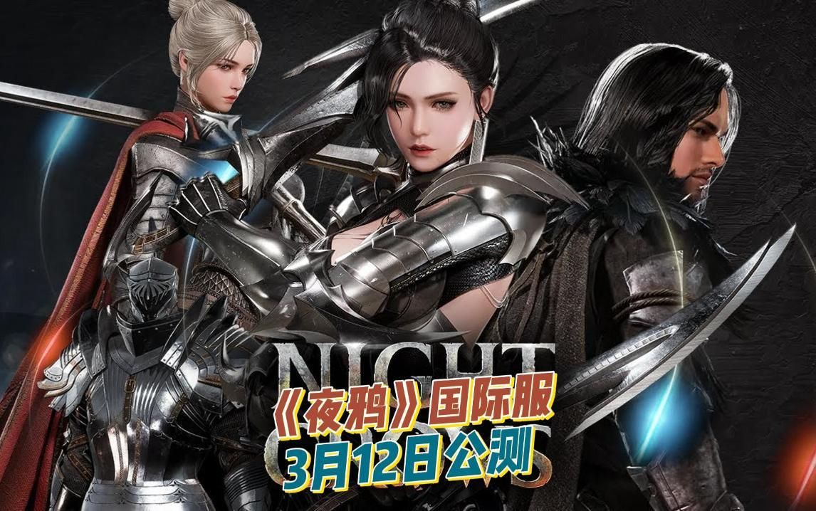 《王权之忆》vs《夜鸦》谁才是香香值大作,都是跨服