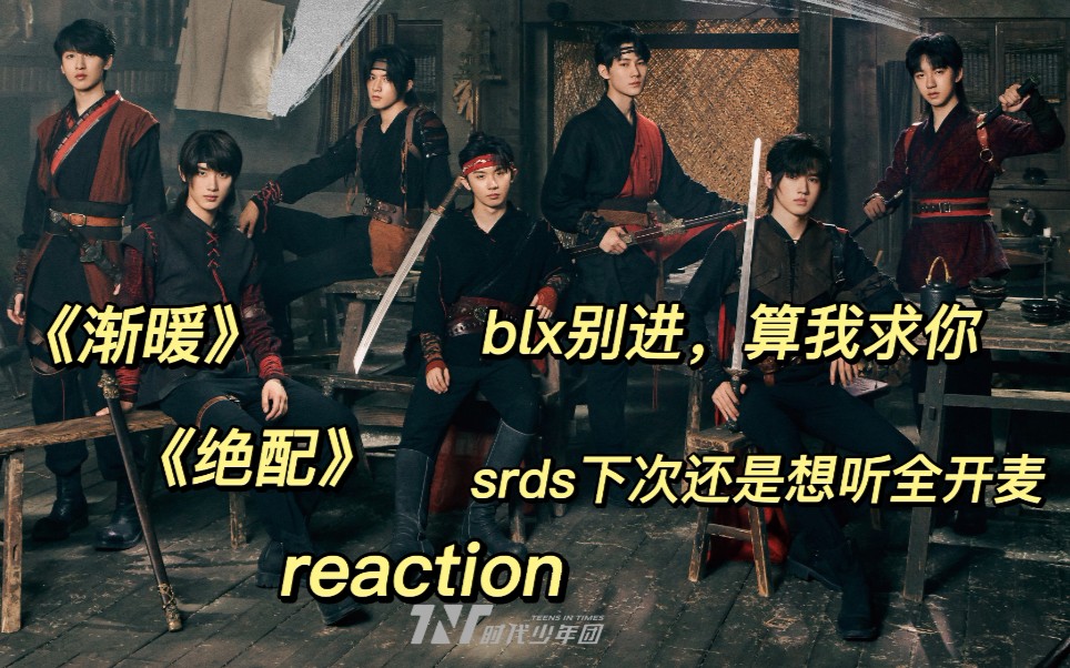 [图]【时代少年团】《渐暖》《绝配》reaction