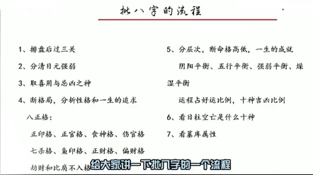 第二十九集 | 四平八字基础教学实战篇,认识八字排盘 分析八字流程哔哩哔哩bilibili