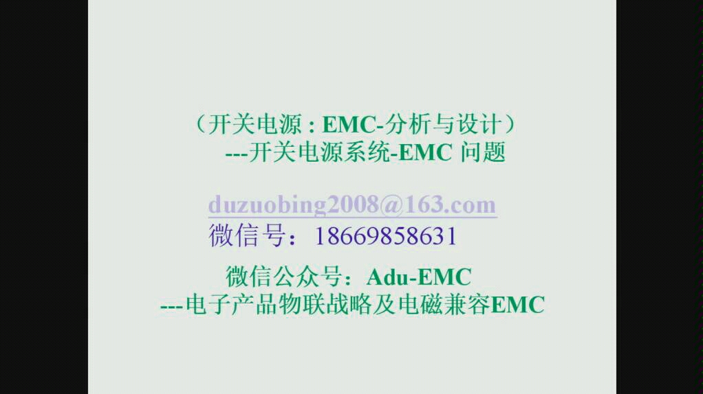 开关电源EMC电磁兼容哔哩哔哩bilibili