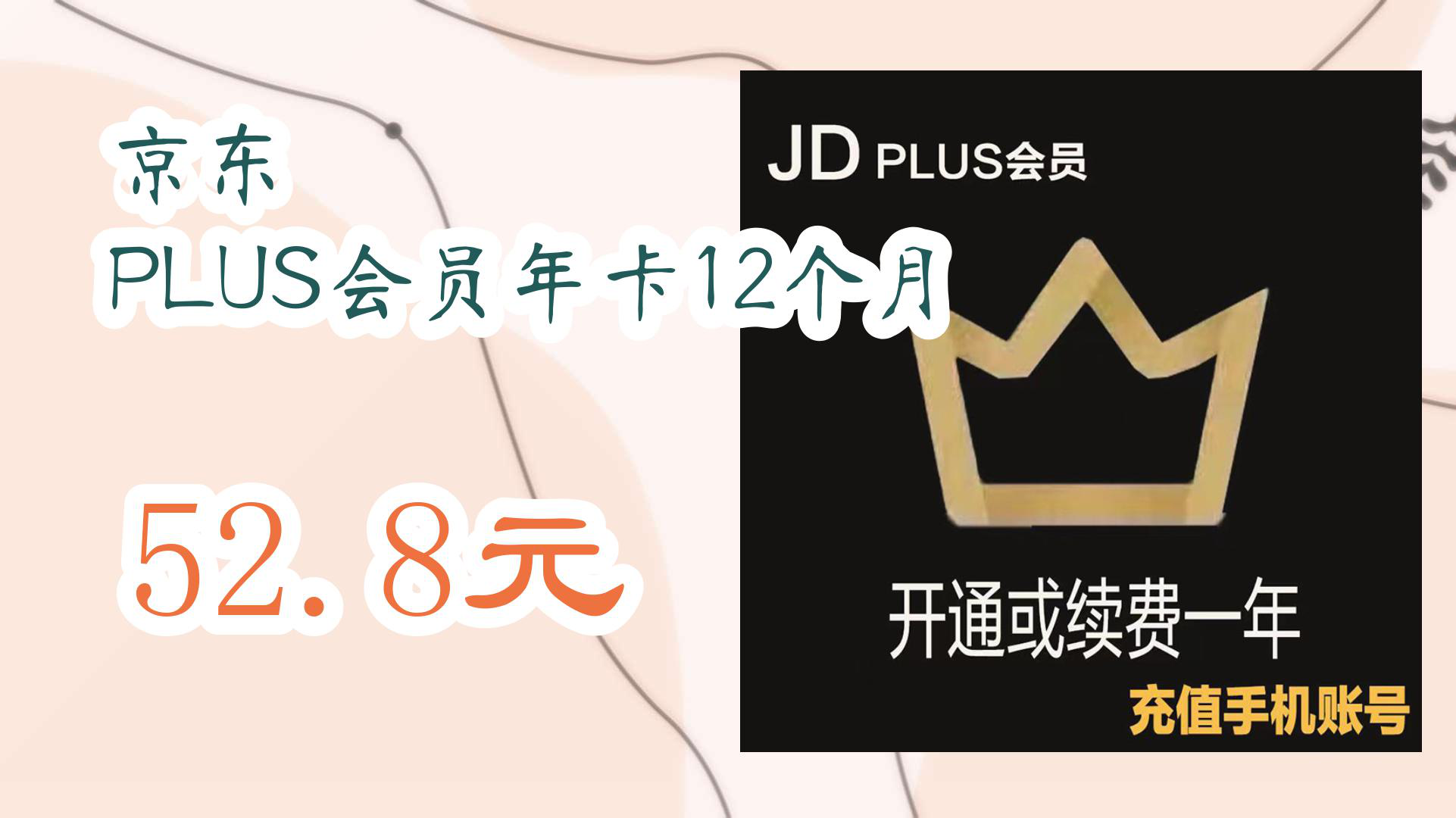 【京东】京东 PLUS会员年卡12个月 52.8元哔哩哔哩bilibili