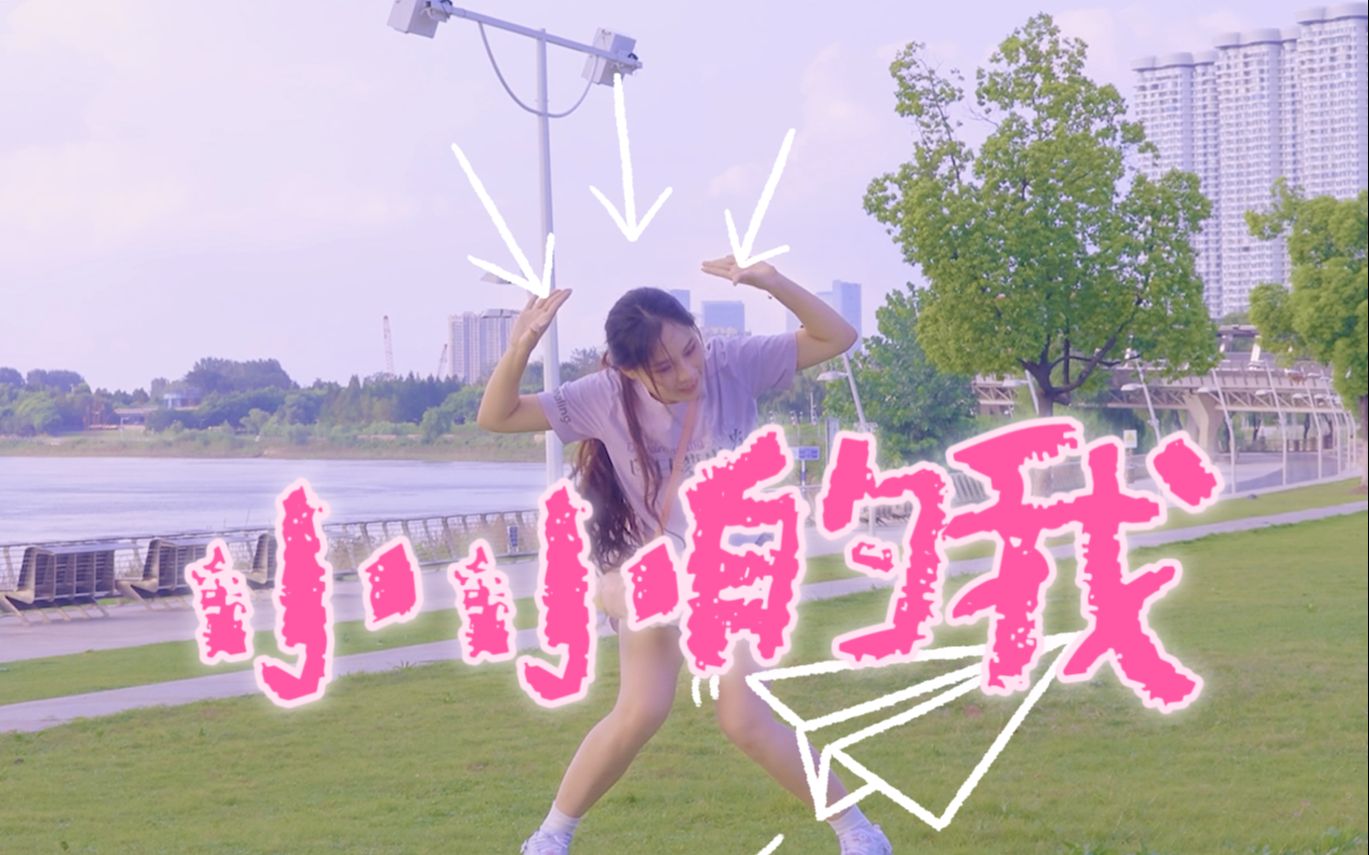 【原创编舞】小小的我|一直藏在心里【LliliCo】