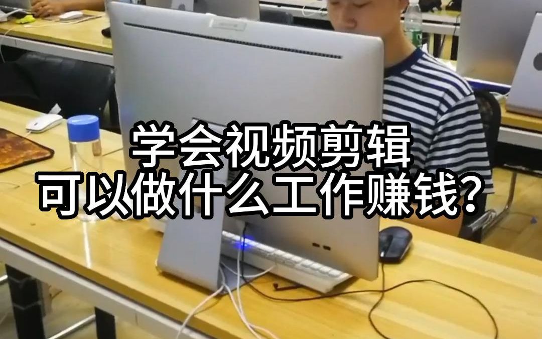 学会视频剪辑可以做什么工作赚钱?哔哩哔哩bilibili