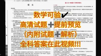 Download Video: 三连免费！天一大联考皖豫名校联盟2024-2025学年高三10月联考天一皖豫名校联盟高三10月联考