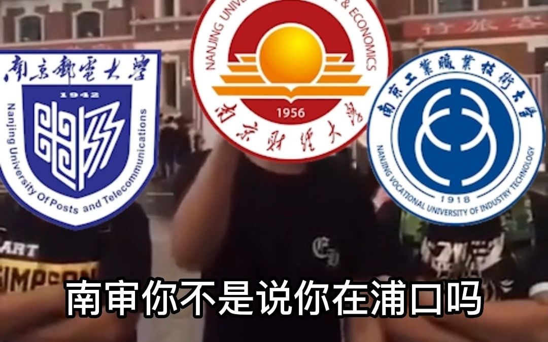 [图]【南京审计大学】南京往事之南财反击战