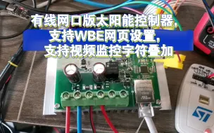 Télécharger la video: 有线网口版多功能太阳能控制器