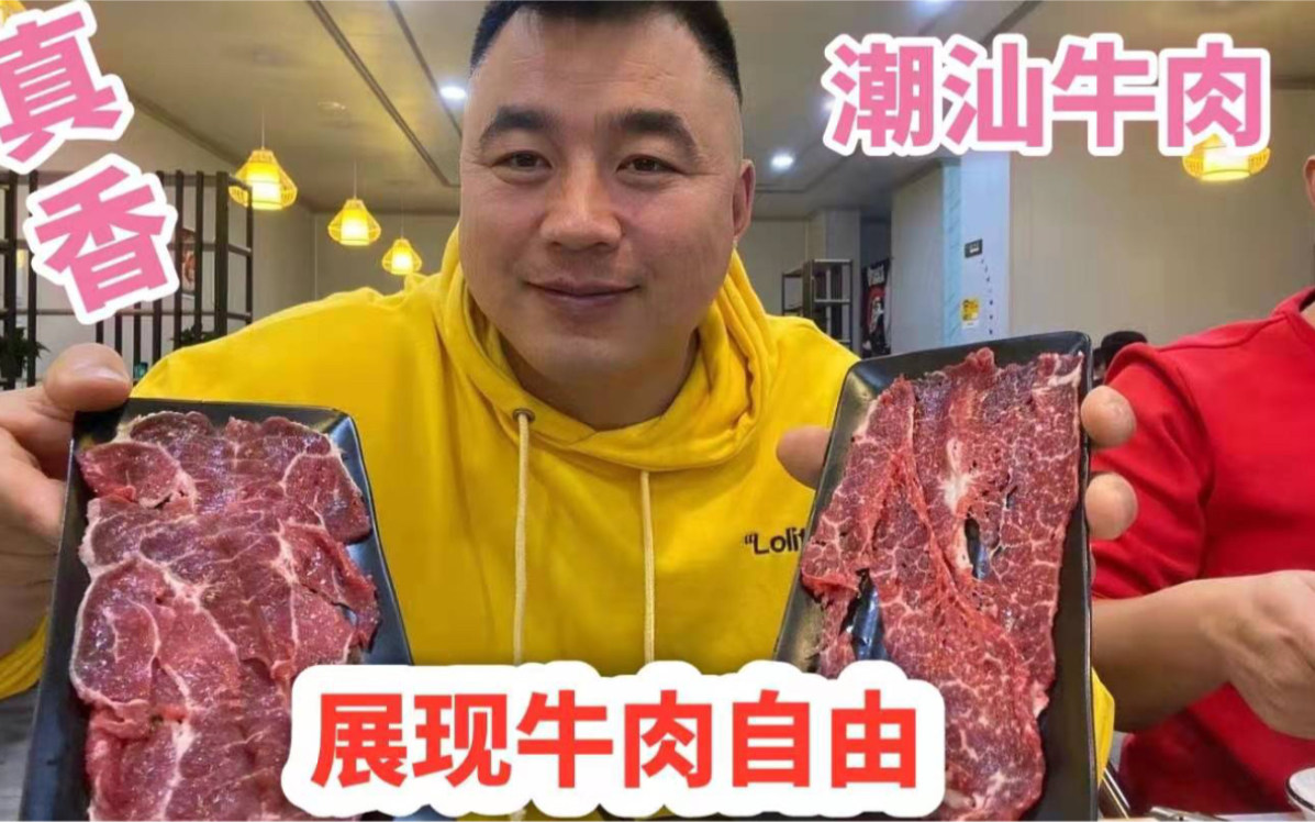 厦门人均不到一百牛肉自助火锅,三个胖子给老板吃的目瞪口呆,真过瘾哔哩哔哩bilibili