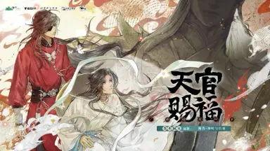 天官赐福重逢//-哔哩哔哩_Bilibili