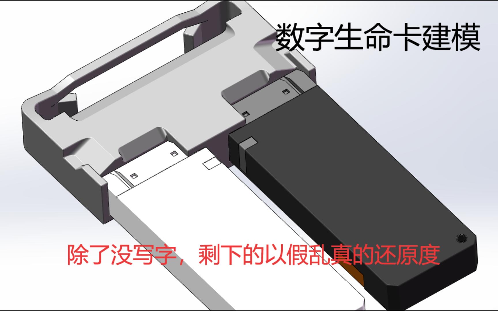 <流浪地球>数字生命卡 建模哔哩哔哩bilibili