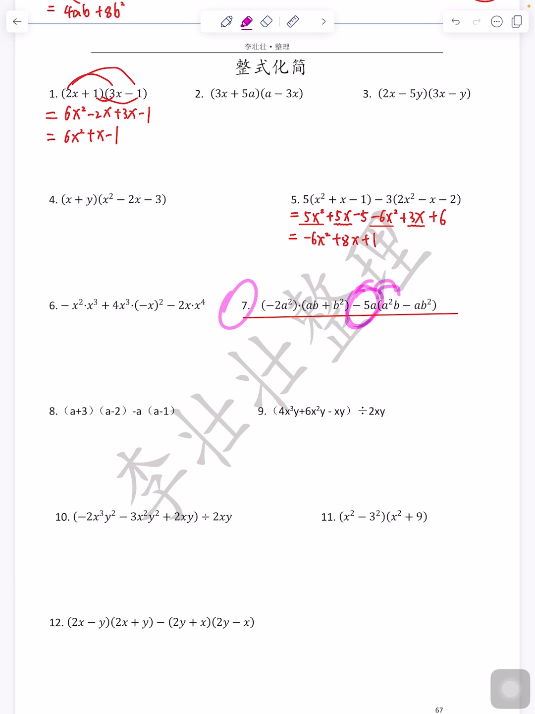 初二上学期11.整式化简哔哩哔哩bilibili