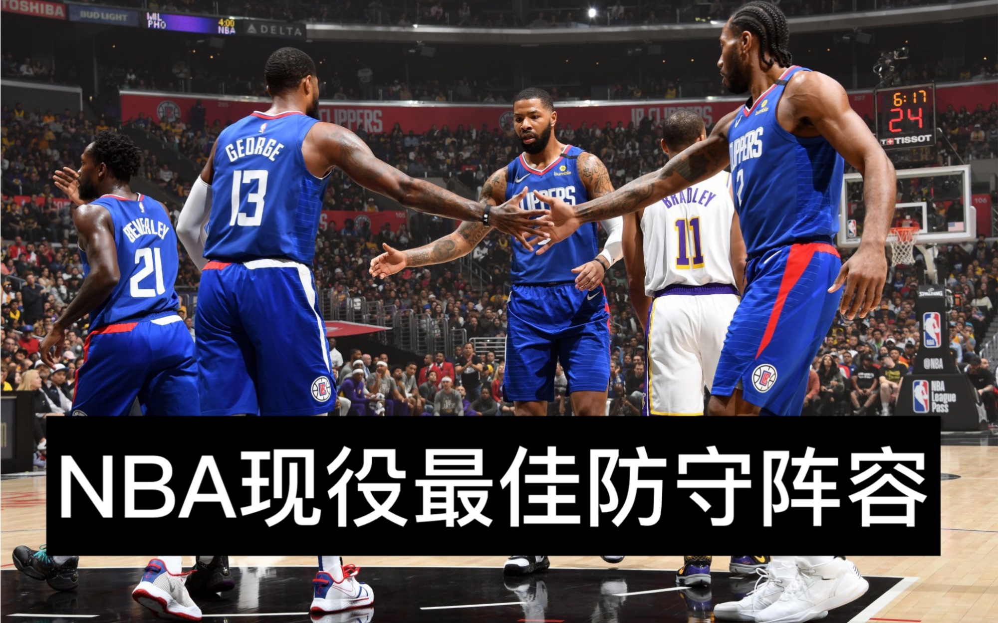 NBA现役最佳防守阵容,你同意我的这套组合吗?哔哩哔哩bilibili