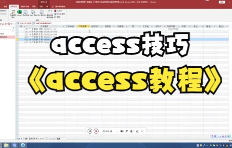 【access技巧】access基础操作哔哩哔哩bilibili