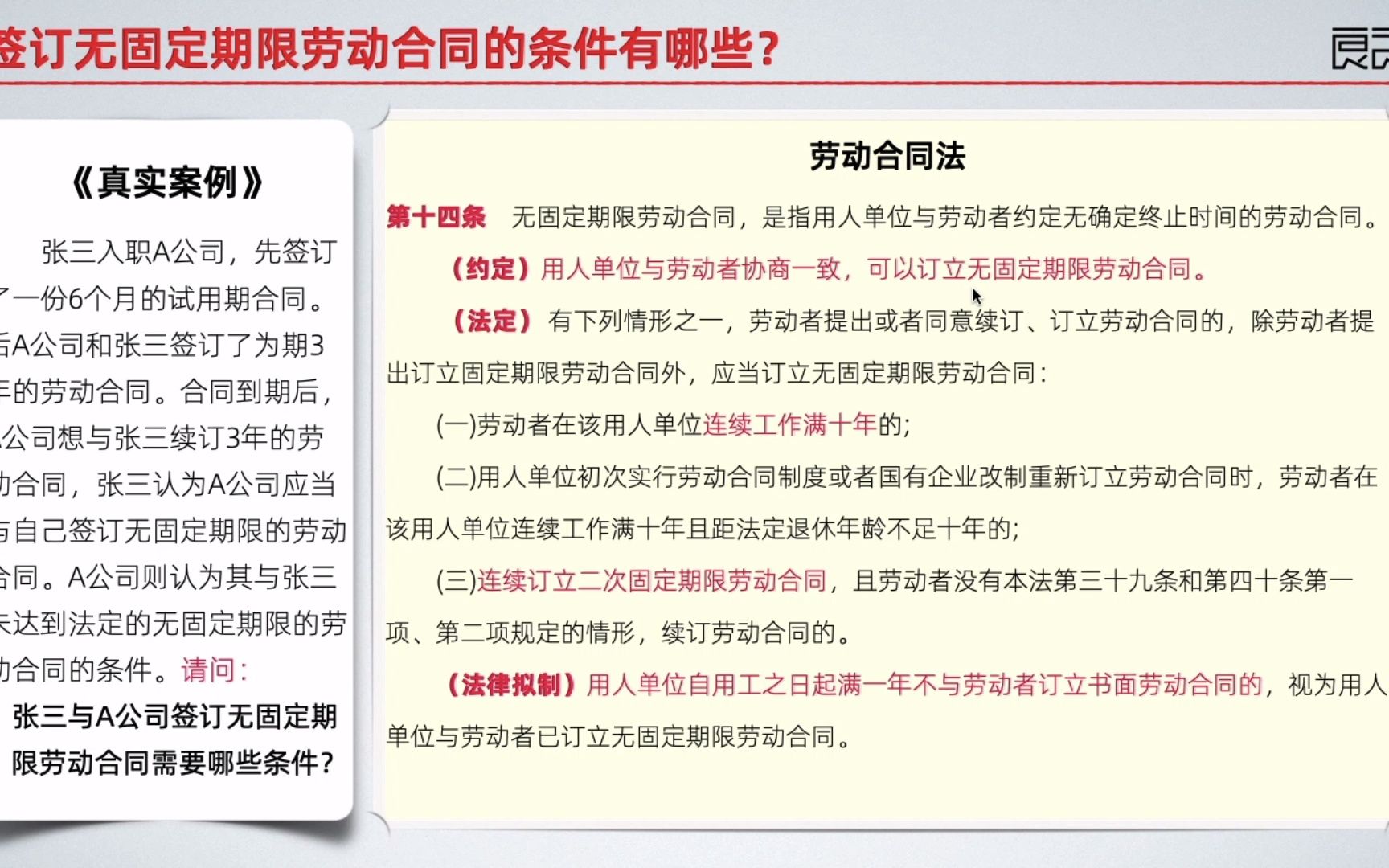 11良之法律签订无固定期限劳动合同的条件有哪些?((陈敏)哔哩哔哩bilibili