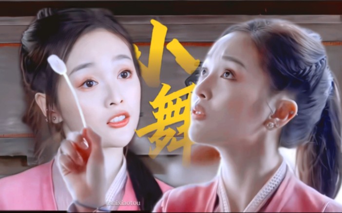 【高甜】为什么不是我女儿?吴宣仪版小舞也太甜了!