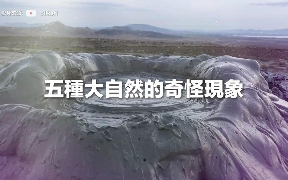 [图]天空降下血雨，火山蓝岩浆｜奇妙的景象！