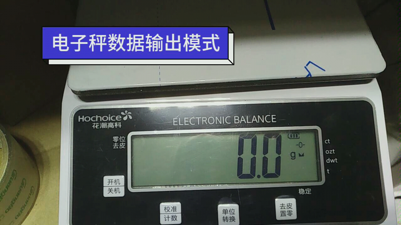 電子秤數據輸出模式設置