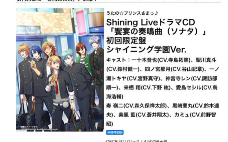 [图]【歌之王子殿下shining live】drama 饗宴の奏鳴曲